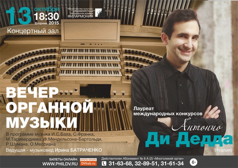 ВЕЧЕР ОРГАННОЙ МУЗЫКИ (6+)