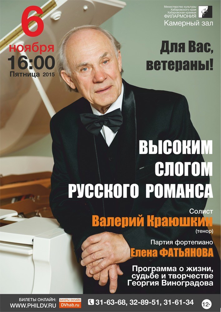 ВЫСОКИМ СЛОГОМ РУССКОГО РОМАНСА (12+)