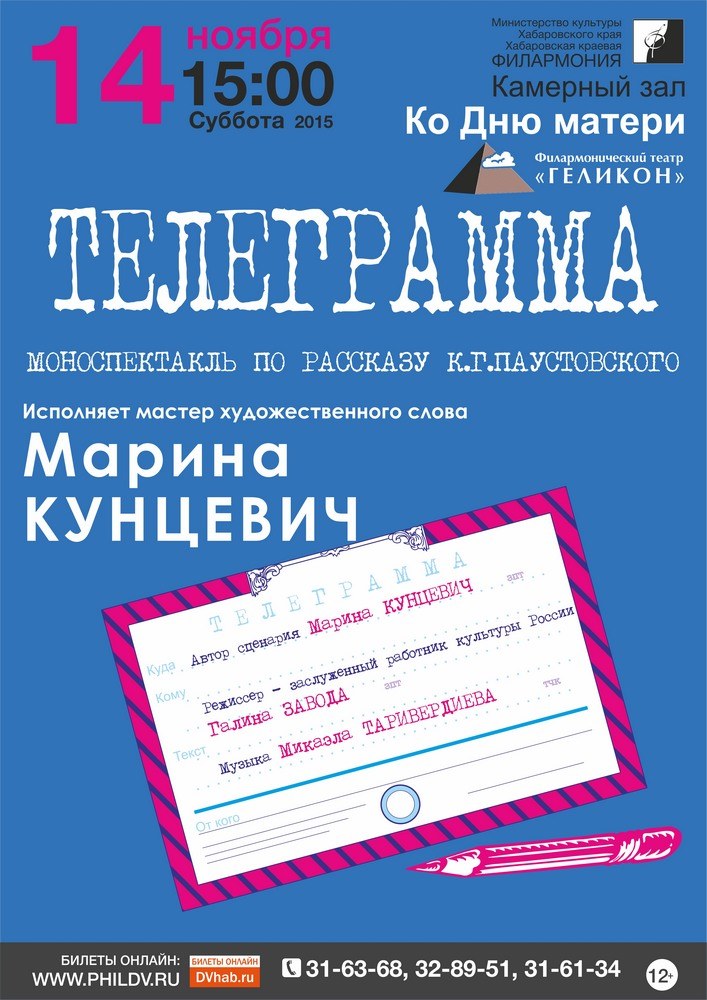 ТЕЛЕГРАММА (12+)