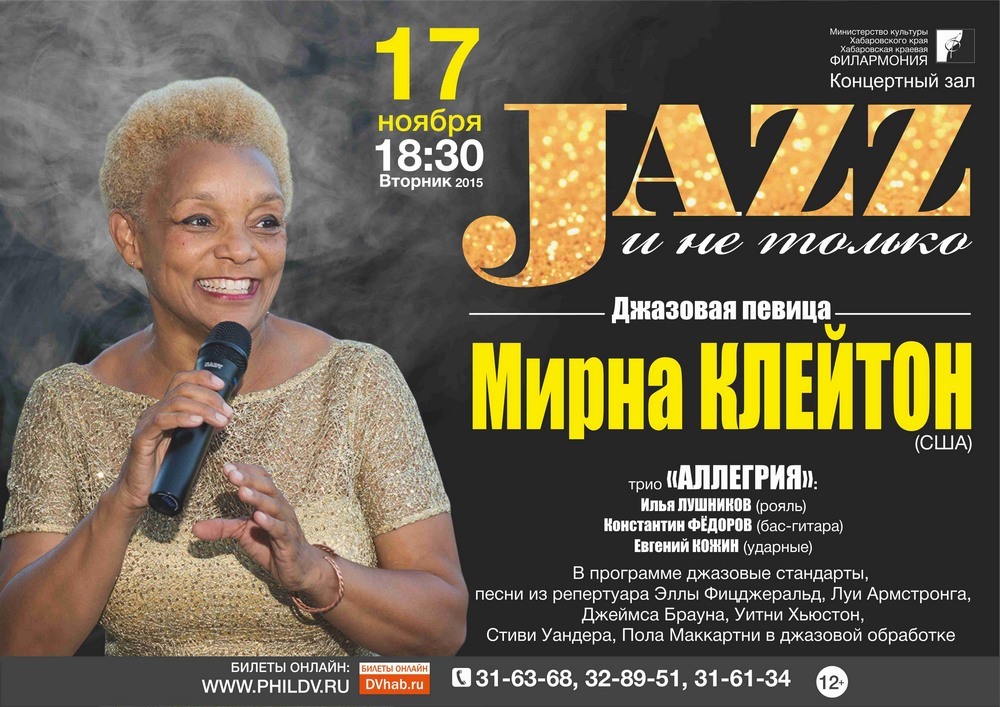 ДЖАЗ И НЕ ТОЛЬКО (12+)