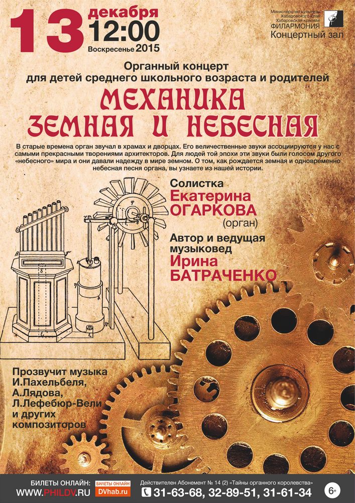 МЕХАНИКА ЗЕМНАЯ И НЕБЕСНАЯ (6+)