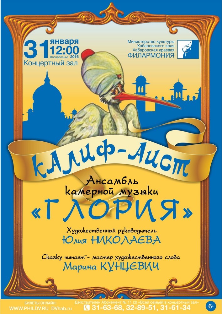 В.Гауф «КАЛИФ-АИСТ» (6+)