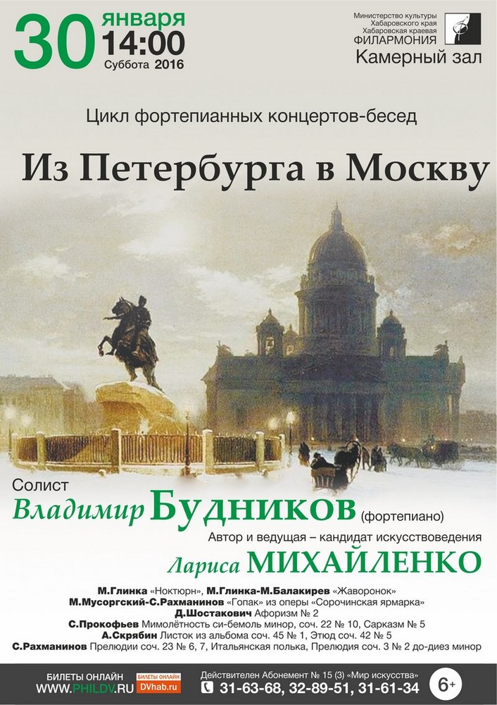 ИЗ ПЕТЕРБУРГА В МОСКВУ (6+)