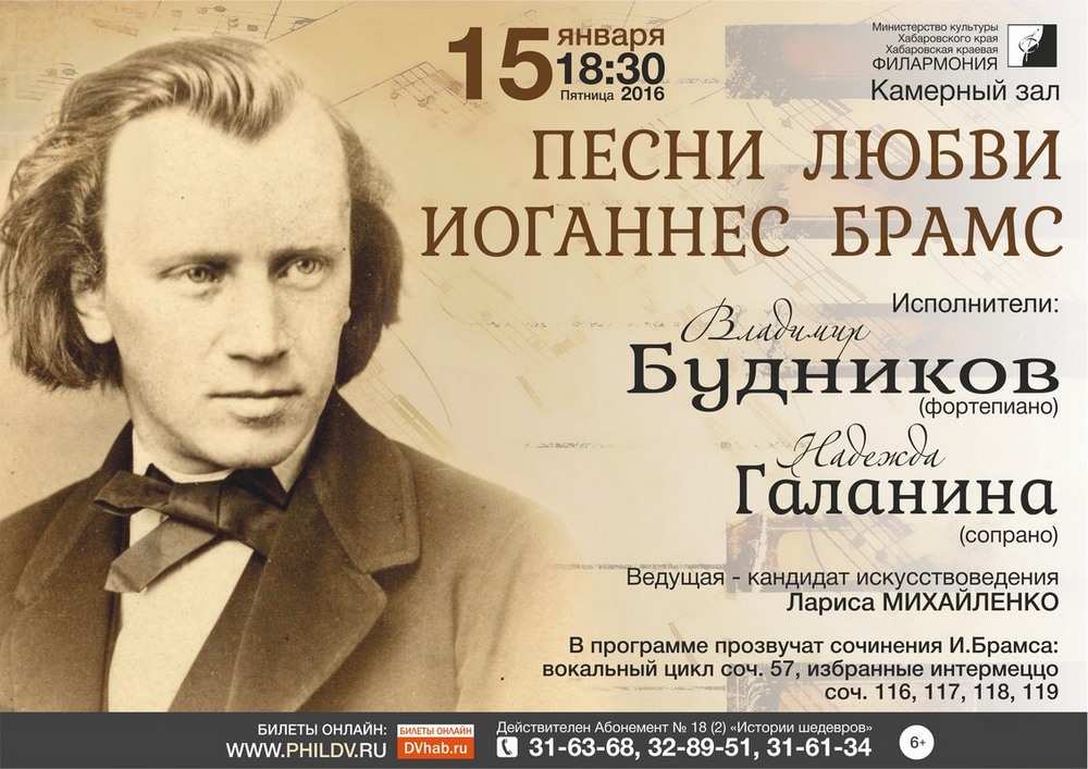 ПЕСНИ ЛЮБВИ. ИОГАННЕС БРАМС (6+)
