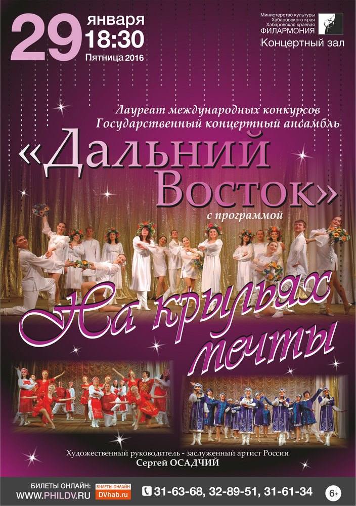 НА КРЫЛЬЯХ МЕЧТЫ (6+)