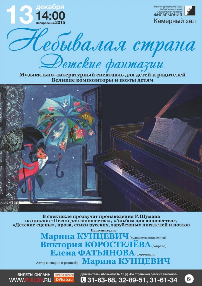 НЕБЫВАЛАЯ СТРАНА (6+)