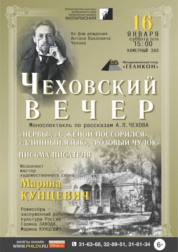 ЧЕХОВСКИЙ ВЕЧЕР (6+)