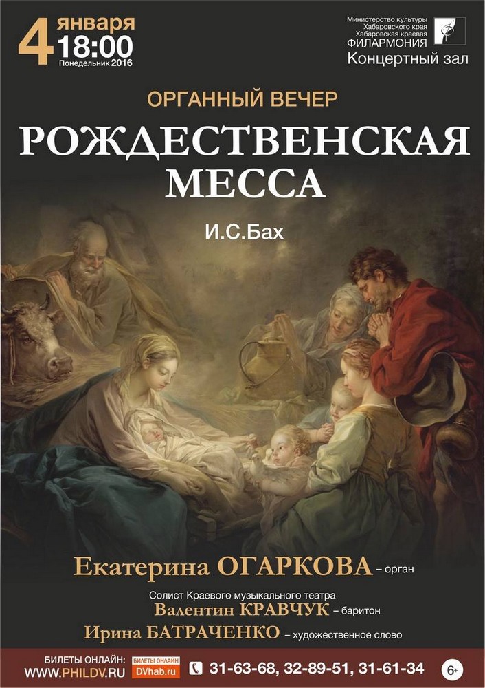 РОЖДЕСТВЕНСКАЯ МЕССА (6+)