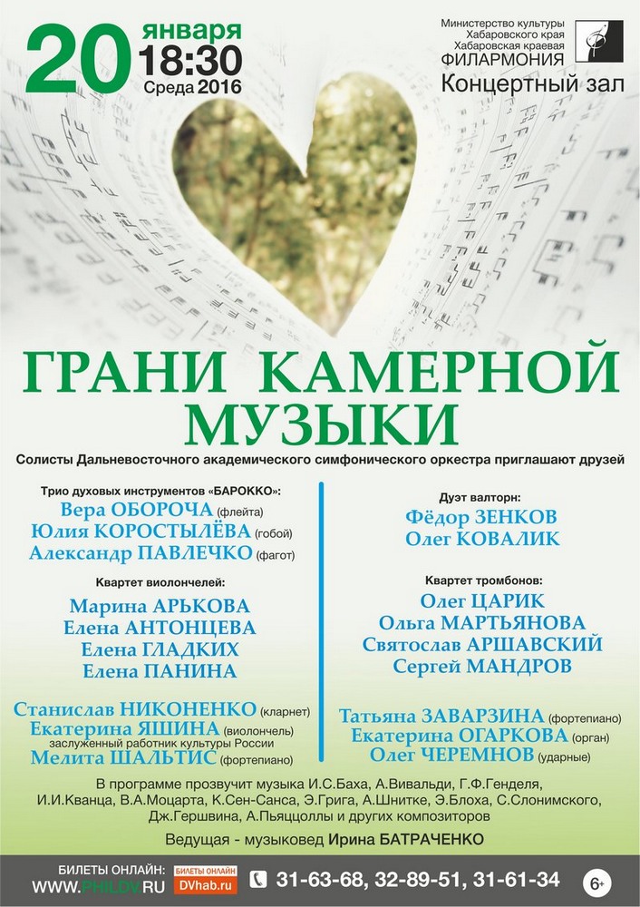 ГРАНИ КАМЕРНОЙ МУЗЫКИ (6+)