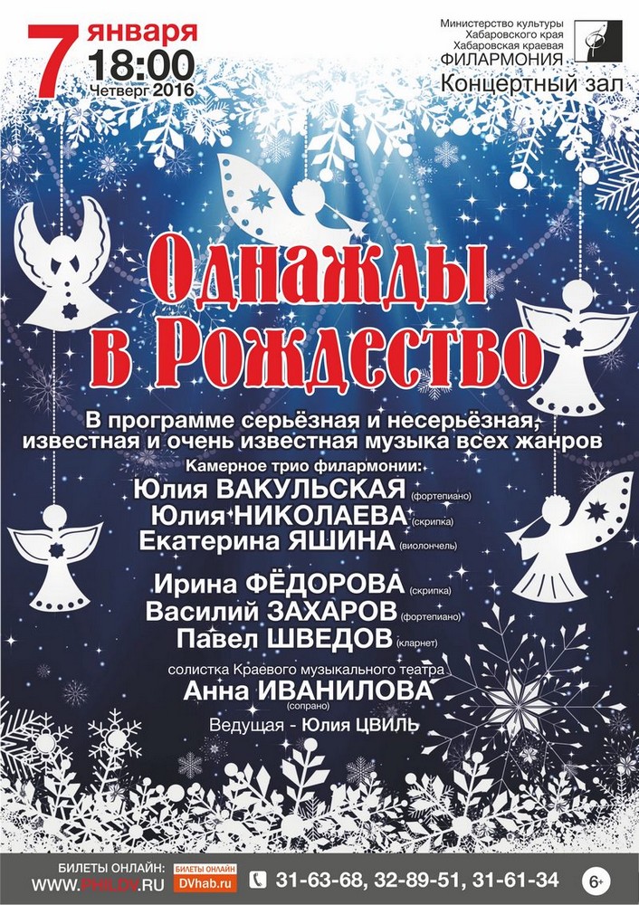 ОДНАЖДЫ В РОЖДЕСТВО (6+)