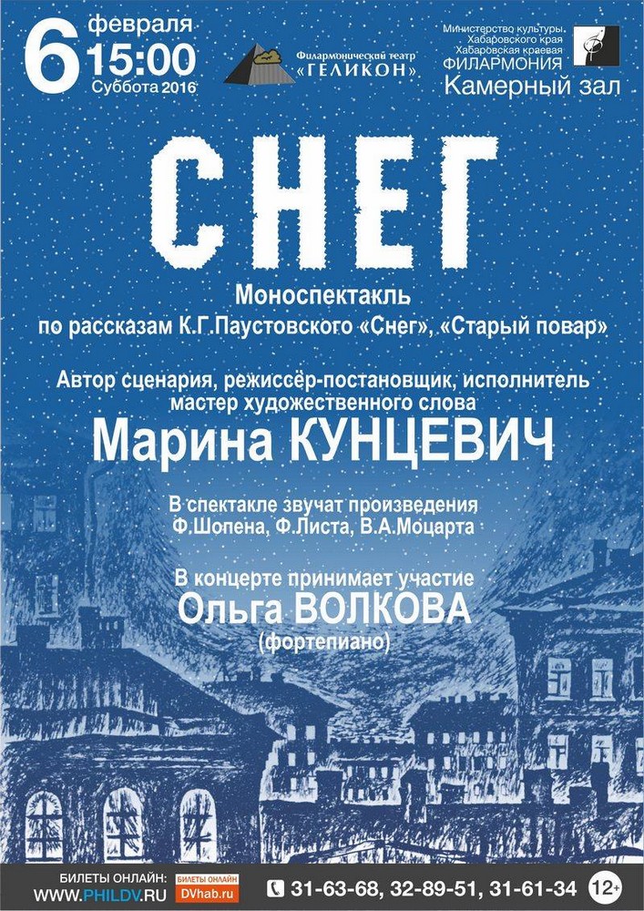 СНЕГ (12+)
