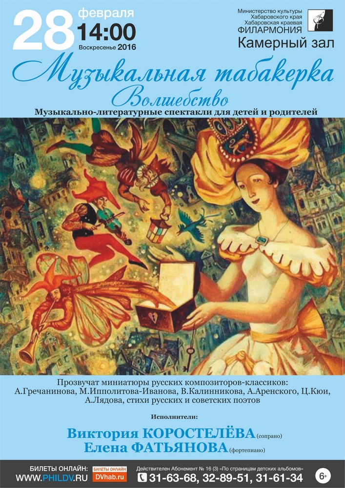 МУЗЫКАЛЬНАЯ ТАБАКЕРКА (6+)