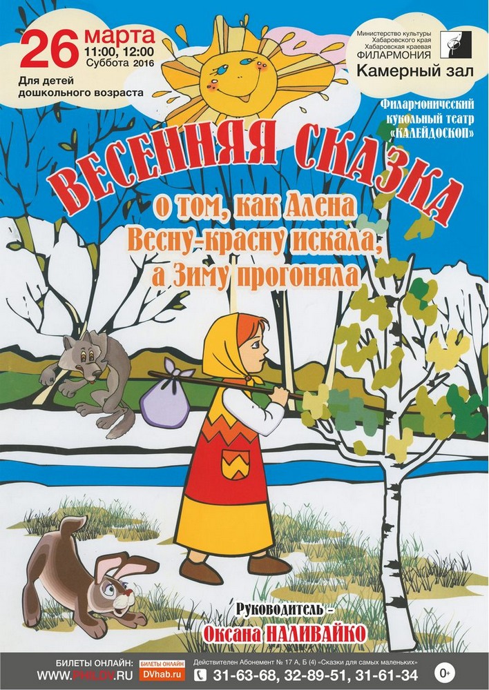 ВЕСЕННЯЯ СКАЗКА (0+)