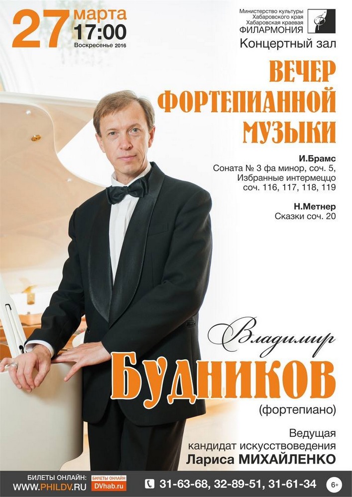 ВЕЧЕР ФОРТЕПИАННОЙ МУЗЫКИ (6+)