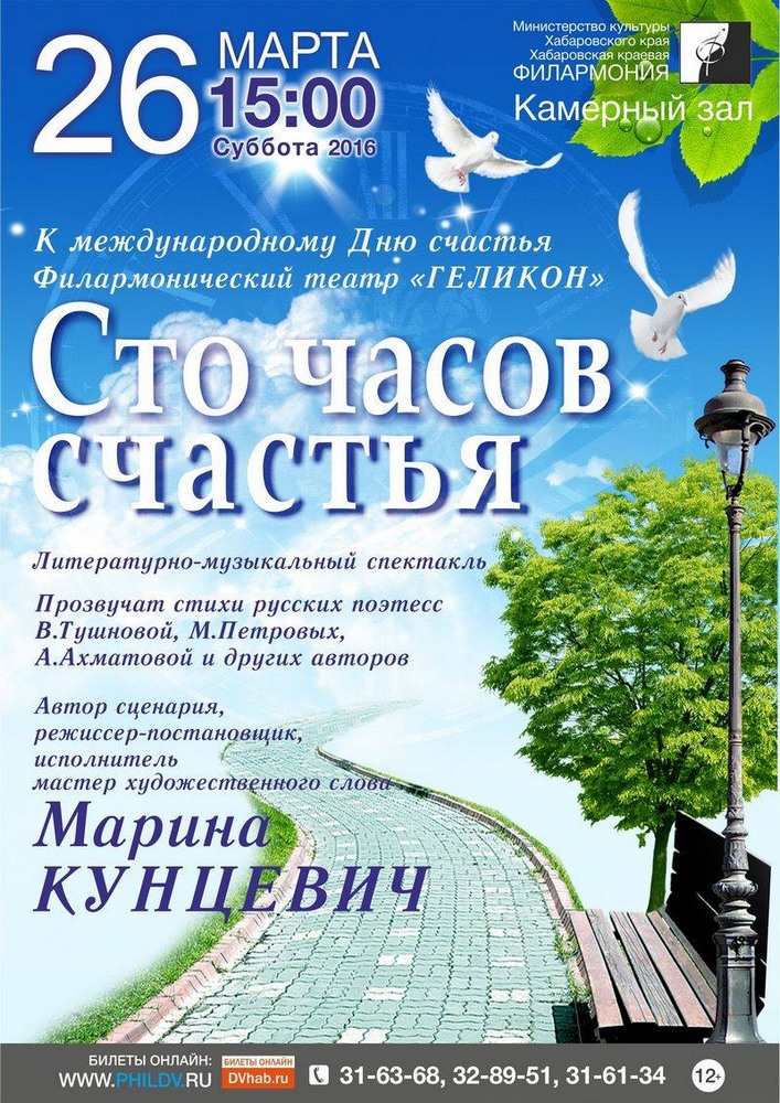 СТО ЧАСОВ СЧАСТЬЯ (12+)