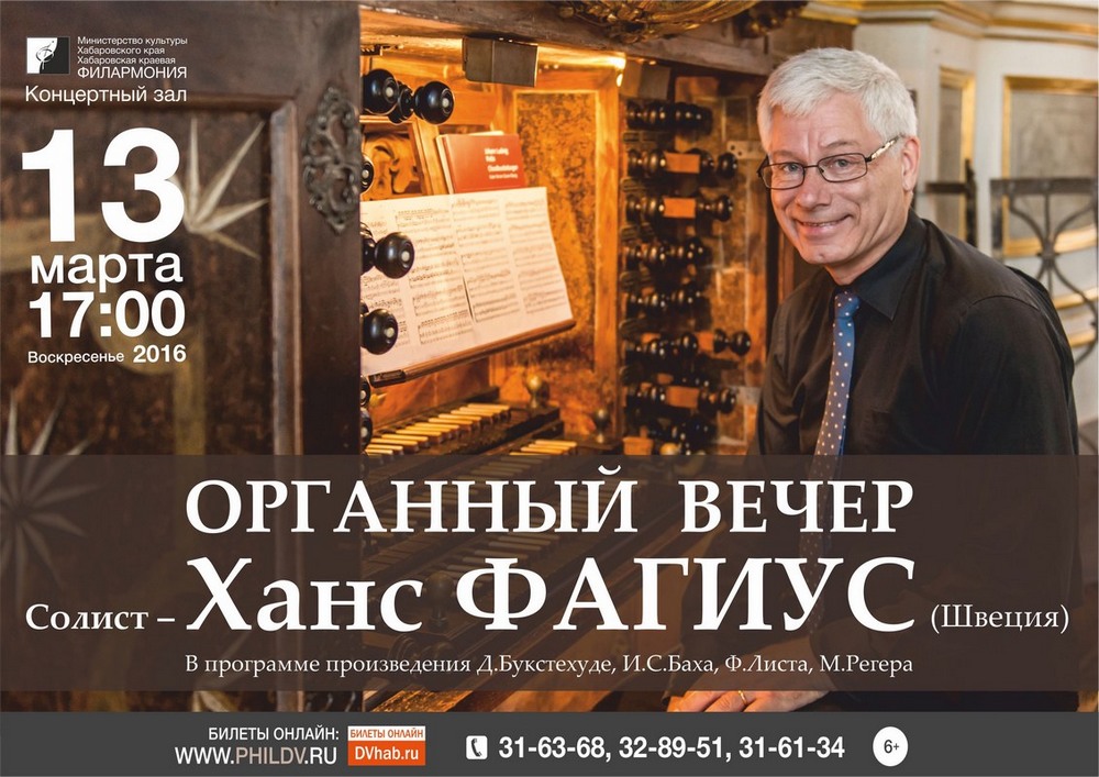 ОРГАННЫЙ ВЕЧЕР (6+)