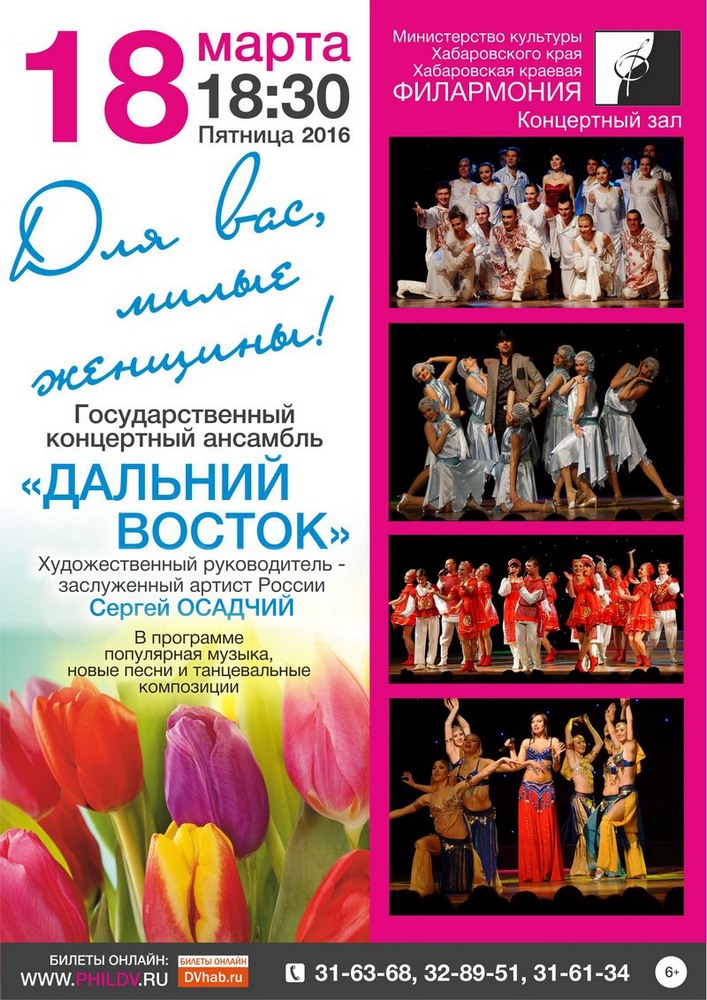 ДЛЯ ВАС, МИЛЫЕ ЖЕНЩИНЫ! (6+)
