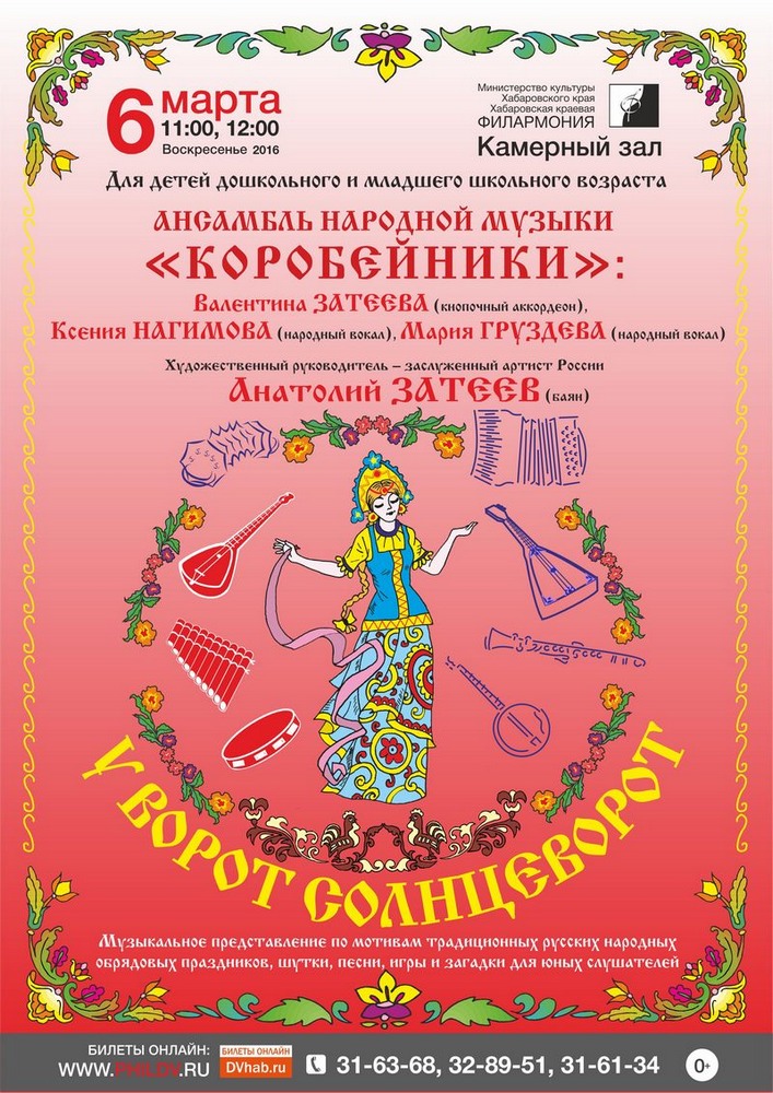 У ВОРОТ – СОЛНЦЕВОРОТ (0+)