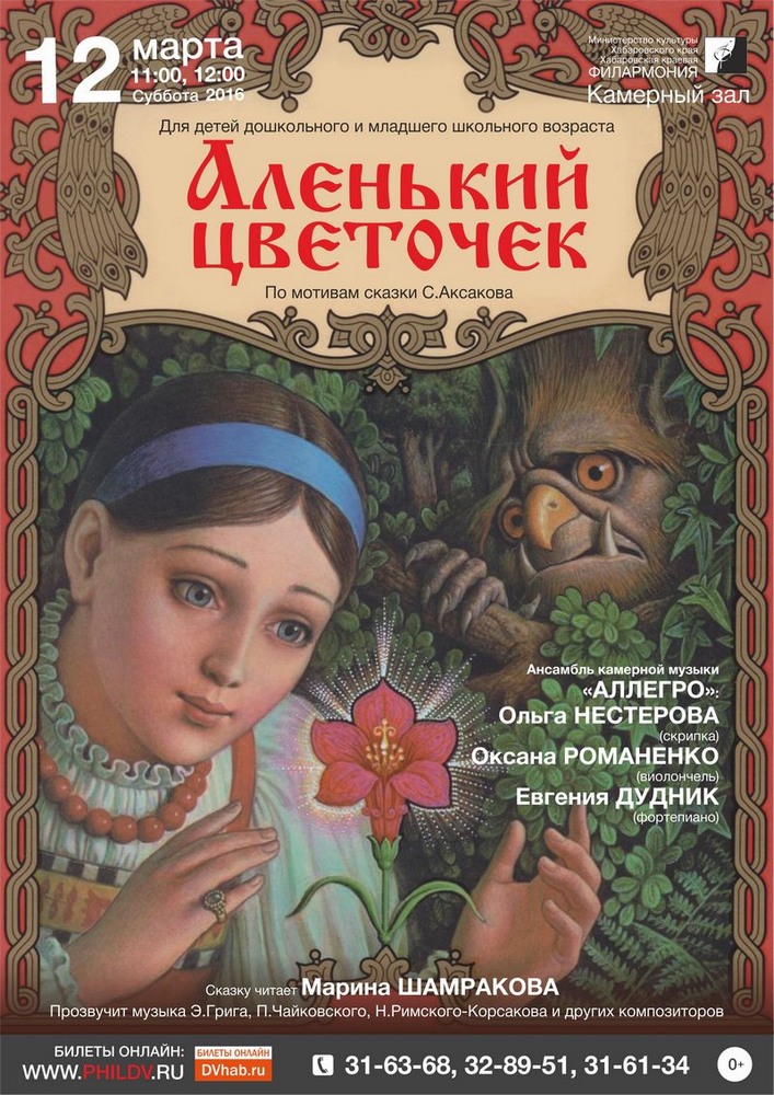 АЛЕНЬКИЙ ЦВЕТОЧЕК (0+)