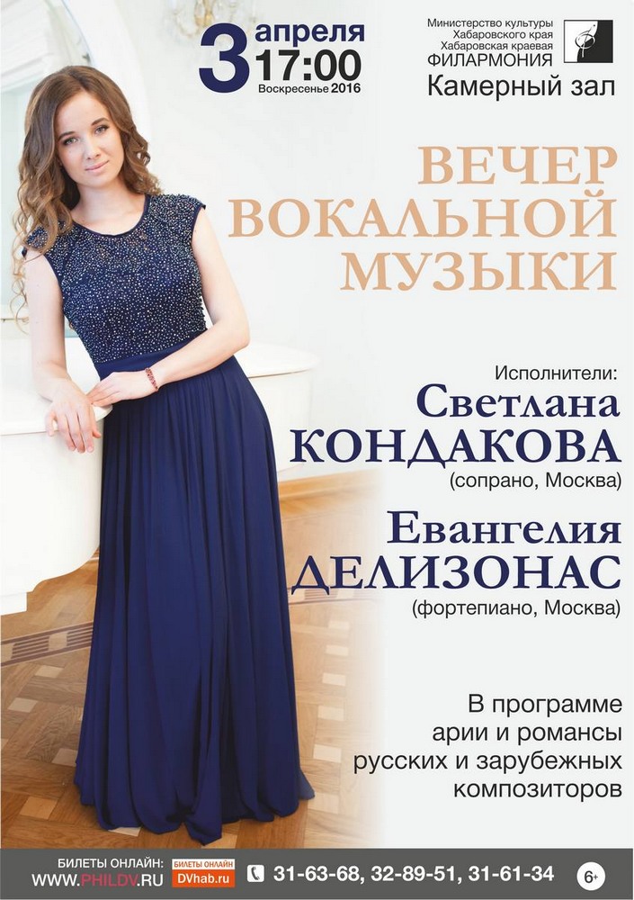 ВЕЧЕР ВОКАЛЬНОЙ МУЗЫКИ (6+)