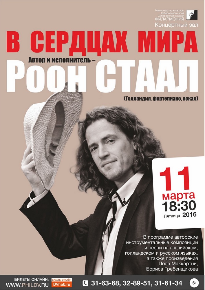 В СЕРДЦАХ МИРА (6+)