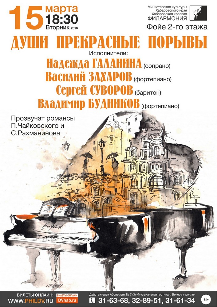«ДУШИ ПРЕКРАСНЫЕ ПОРЫВЫ» (6+)