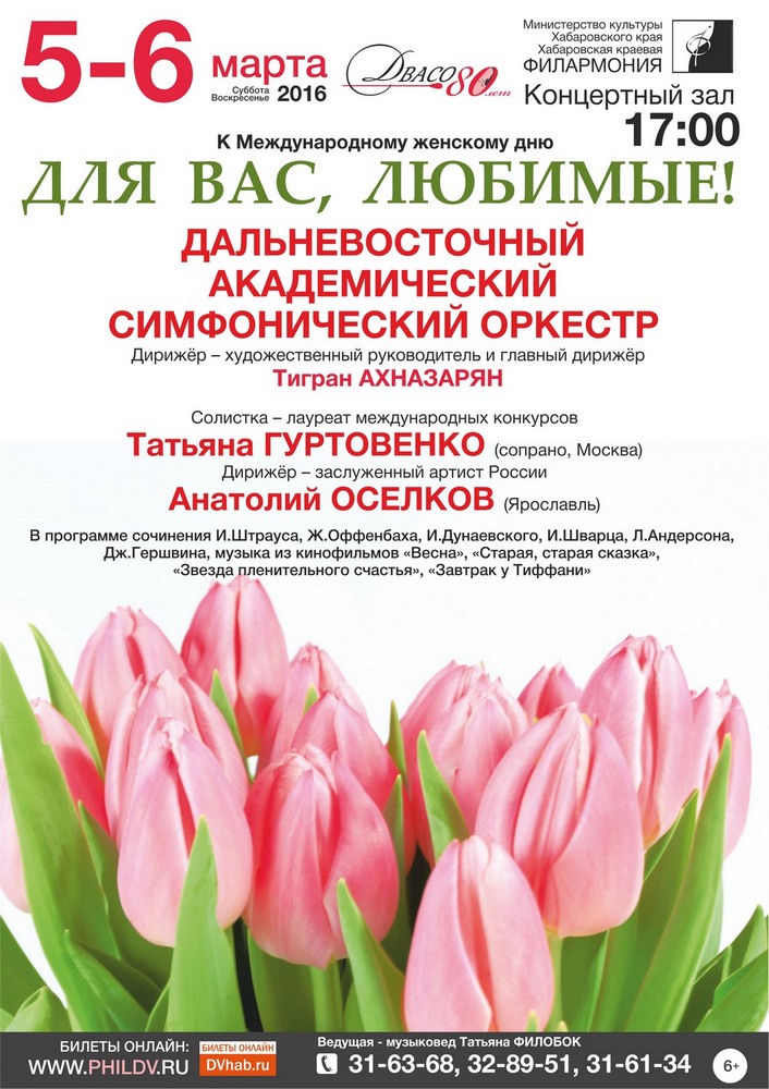 ДЛЯ ВАС, ЛЮБИМЫЕ! (6+)