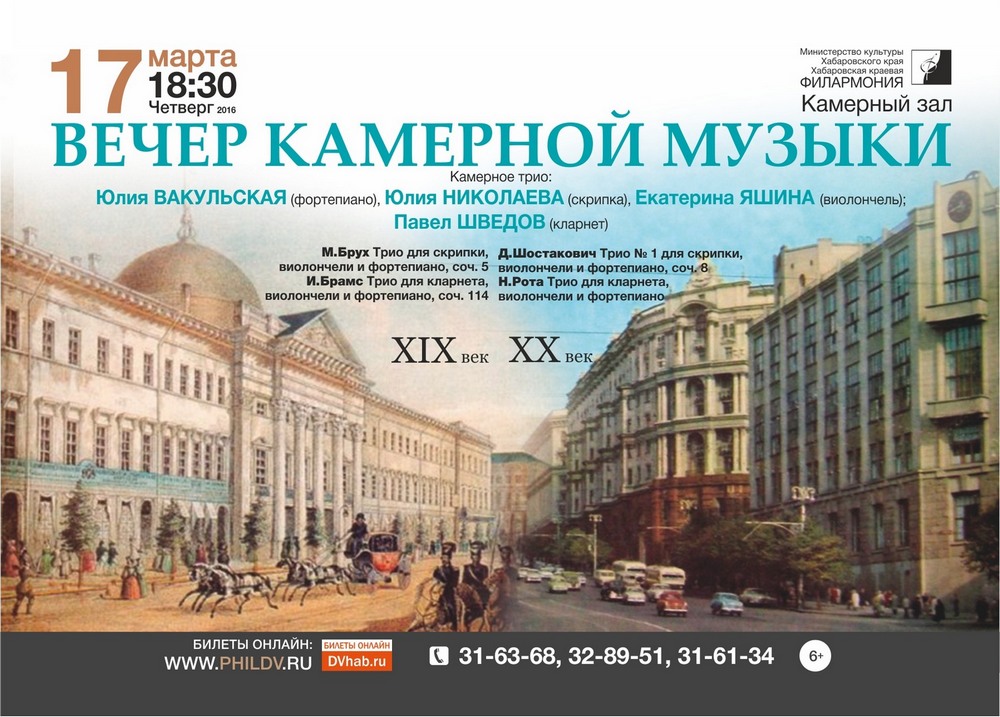 ВЕЧЕР КАМЕРНОЙ МУЗЫКИ (6+)