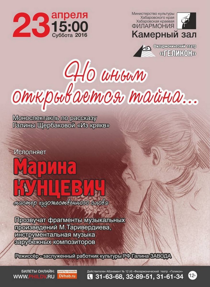 «НО ИНЫМ ОТКРЫВАЕТСЯ ТАЙНА…» (12+)