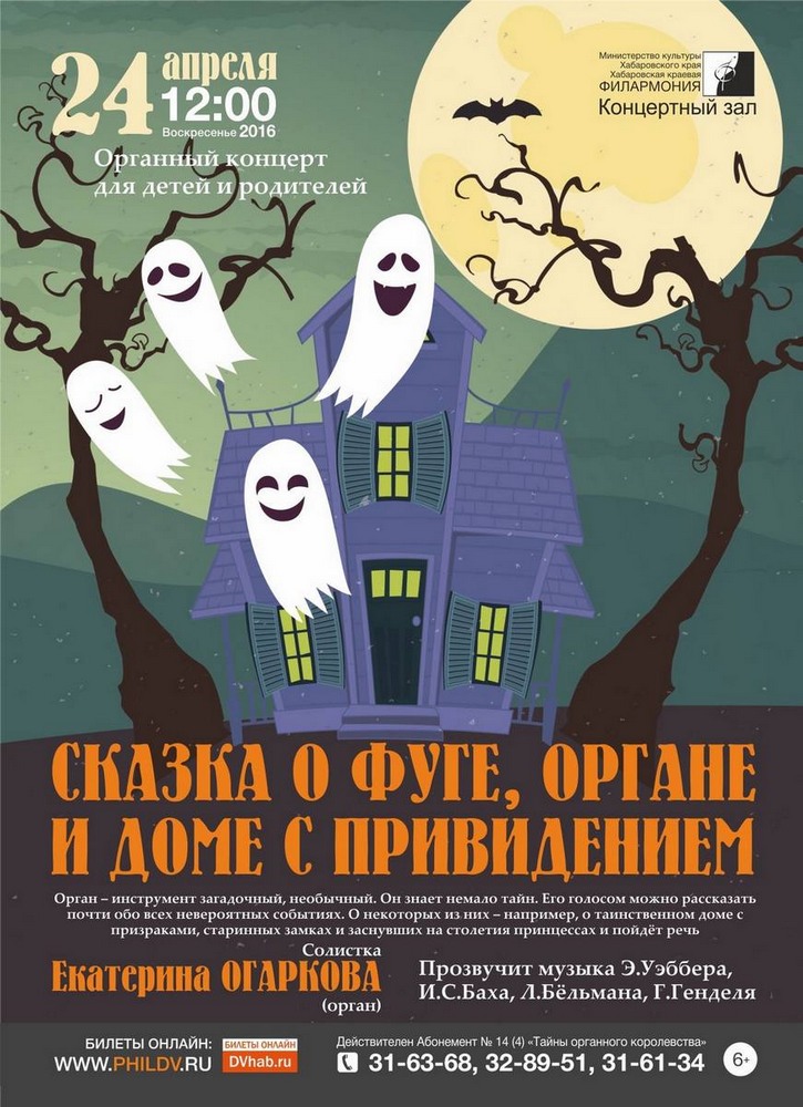 СКАЗКА ОБ ОРГАНЕ, ФУГЕ И ДОМЕ С ПРИВИДЕНИЕМ (6+)