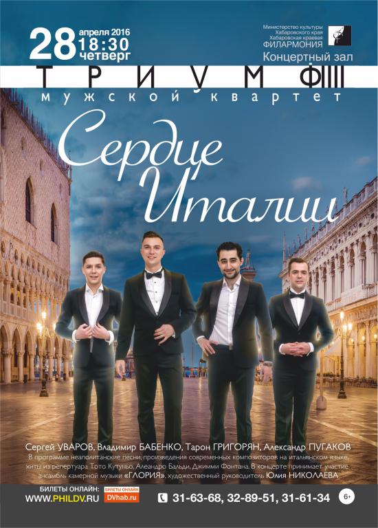 СЕРДЦЕ ИТАЛИИ (6+)