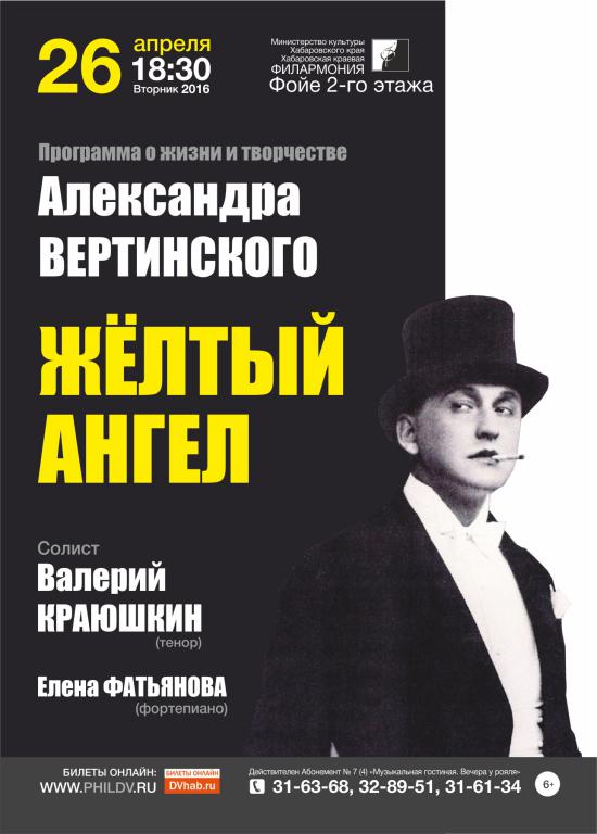 ЖЁЛТЫЙ  АНГЕЛ (6+)
