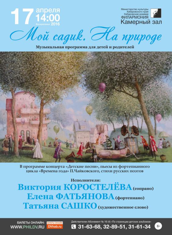 МОЙ  САДИК. НА  ПРИРОДЕ (6+)