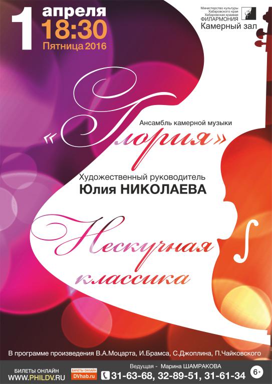 НЕСКУЧНАЯ КЛАССИКА (6+)