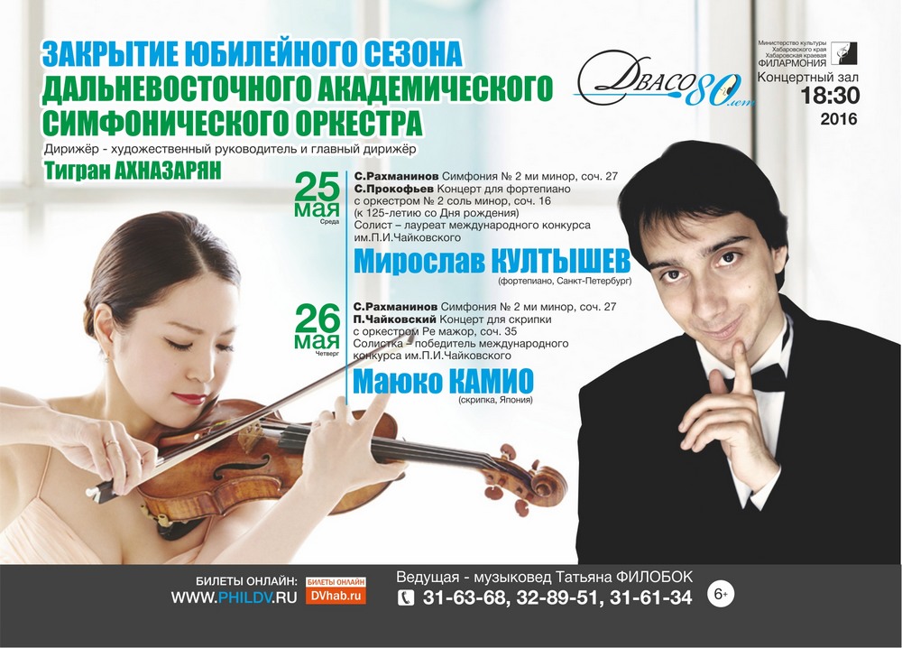 ЗАКРЫТИЕ ЮБИЛЕЙНОГО СЕЗОНА (6+)
