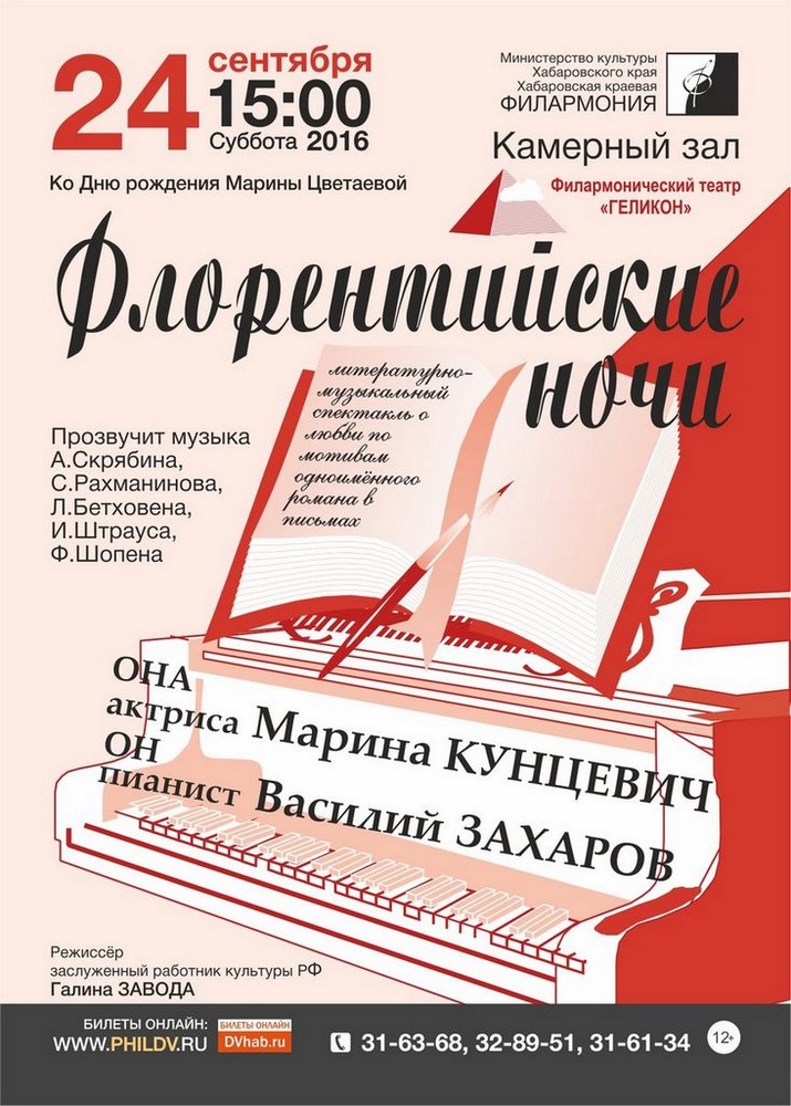 ФЛОРЕНТИЙСКИЕ НОЧИ (12+)