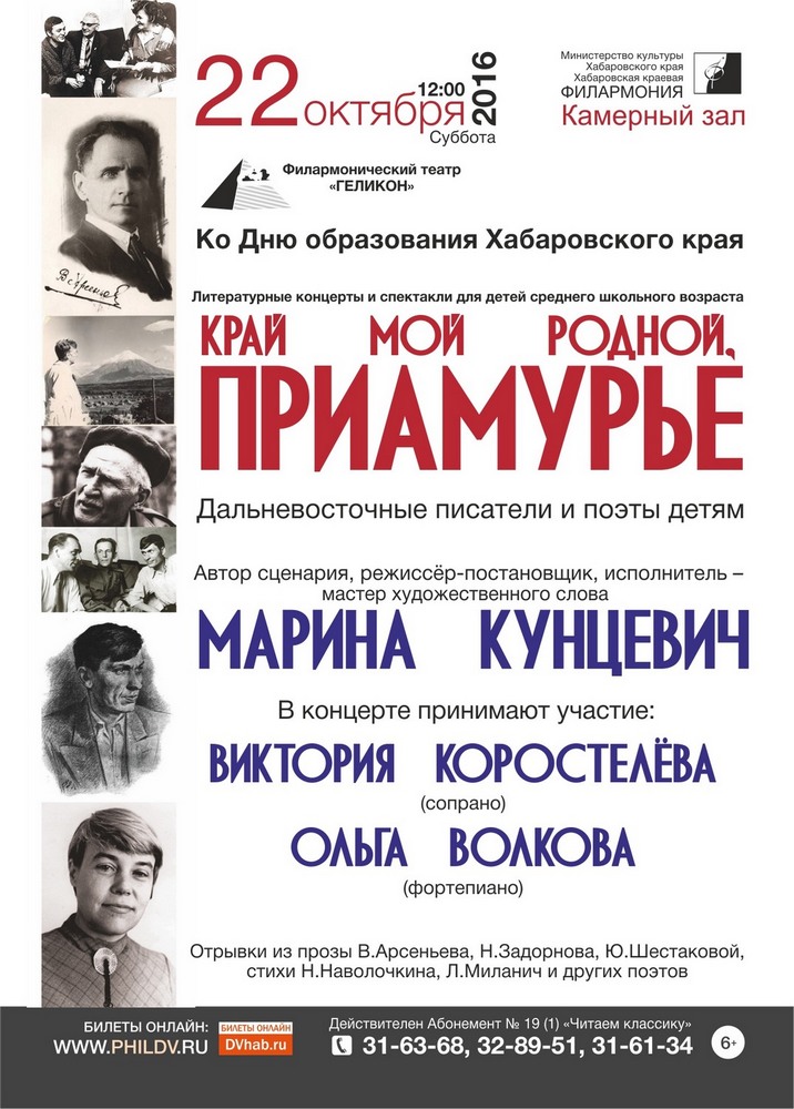 КРАЙ МОЙ РОДНОЙ, ПРИАМУРЬЕ (6+)