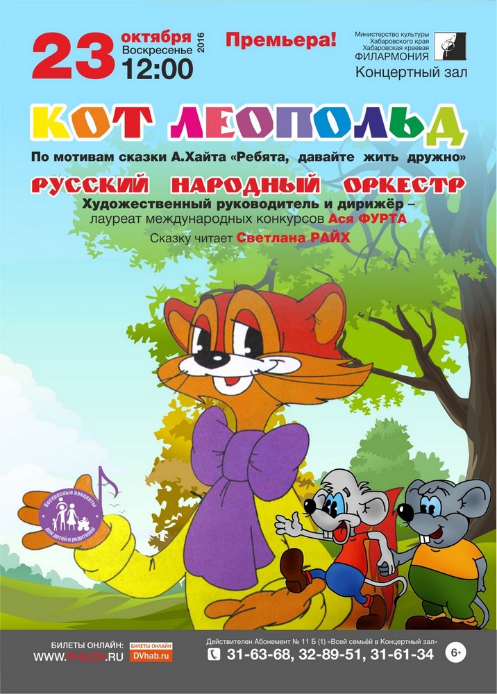 КОТ ЛЕОПОЛЬД (6+)