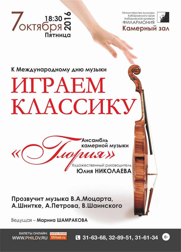 ИГРАЕМ КЛАССИКУ (6+)