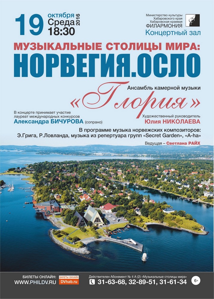 НОРВЕГИЯ. ОСЛО (6+)