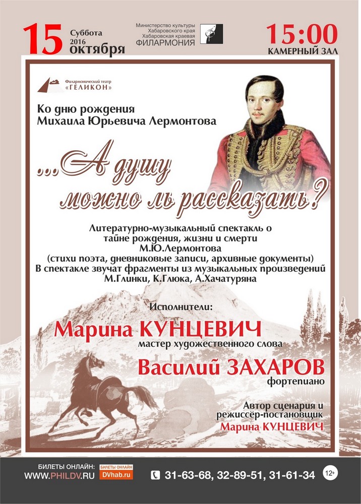 …А ДУШУ МОЖНО ЛЬ РАССКАЗАТЬ? (12+)