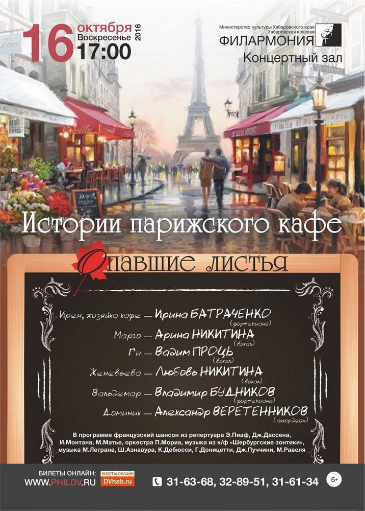 ОПАВШИЕ ЛИСТЬЯ (6+)