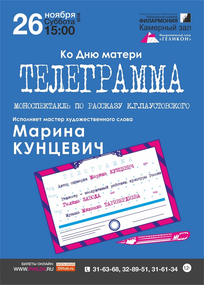 ТЕЛЕГРАММА (12+)