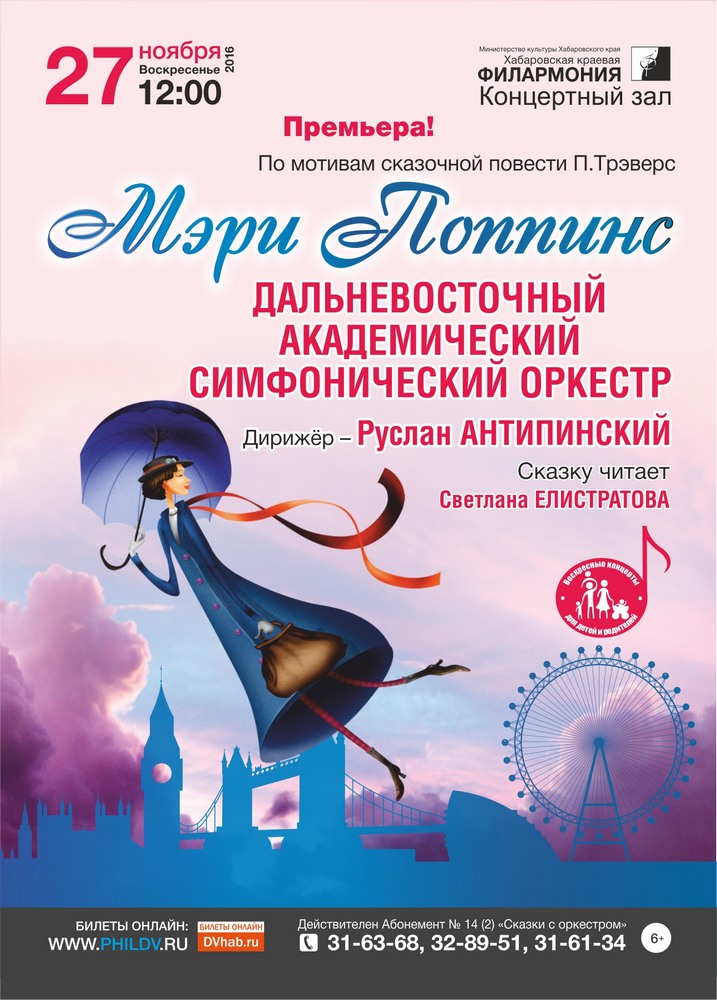 МЭРИ ПОППИНС (6+)