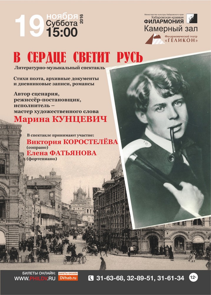 В СЕРДЦЕ СВЕТИТ РУСЬ (12+)