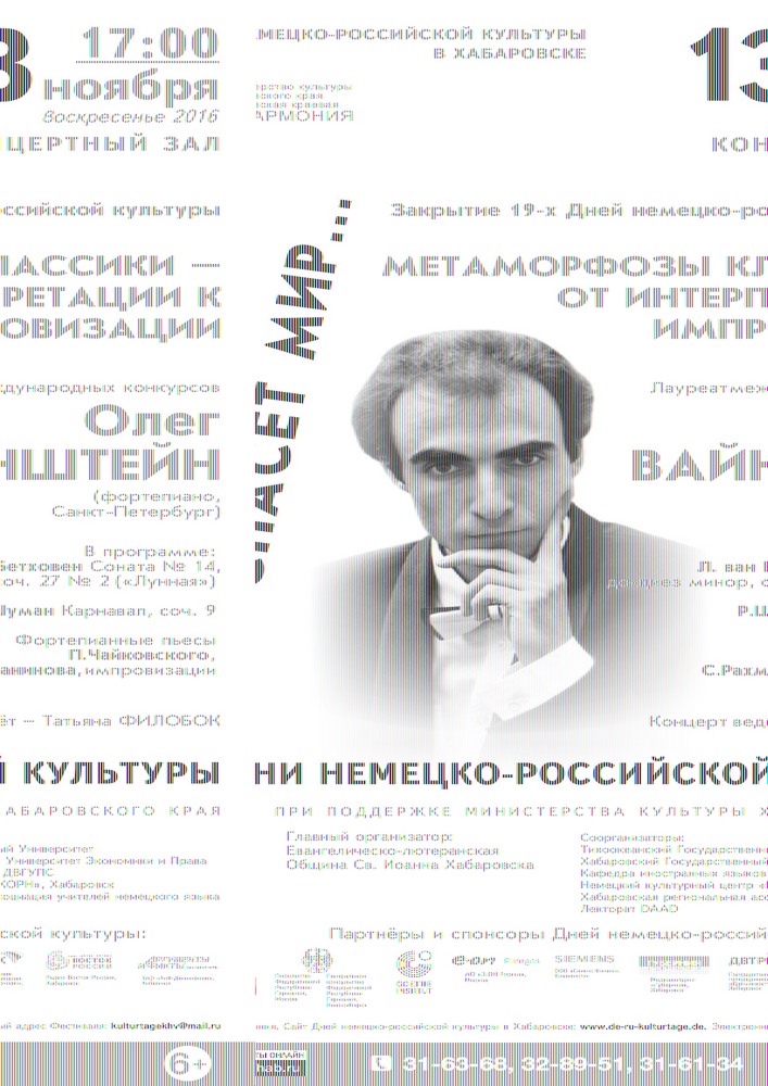 МЕТАМОРФОЗЫ КЛАССИКИ – ОТ ИНТЕРПРЕТАЦИИ К ИМПРОВИЗАЦИИ (6+)