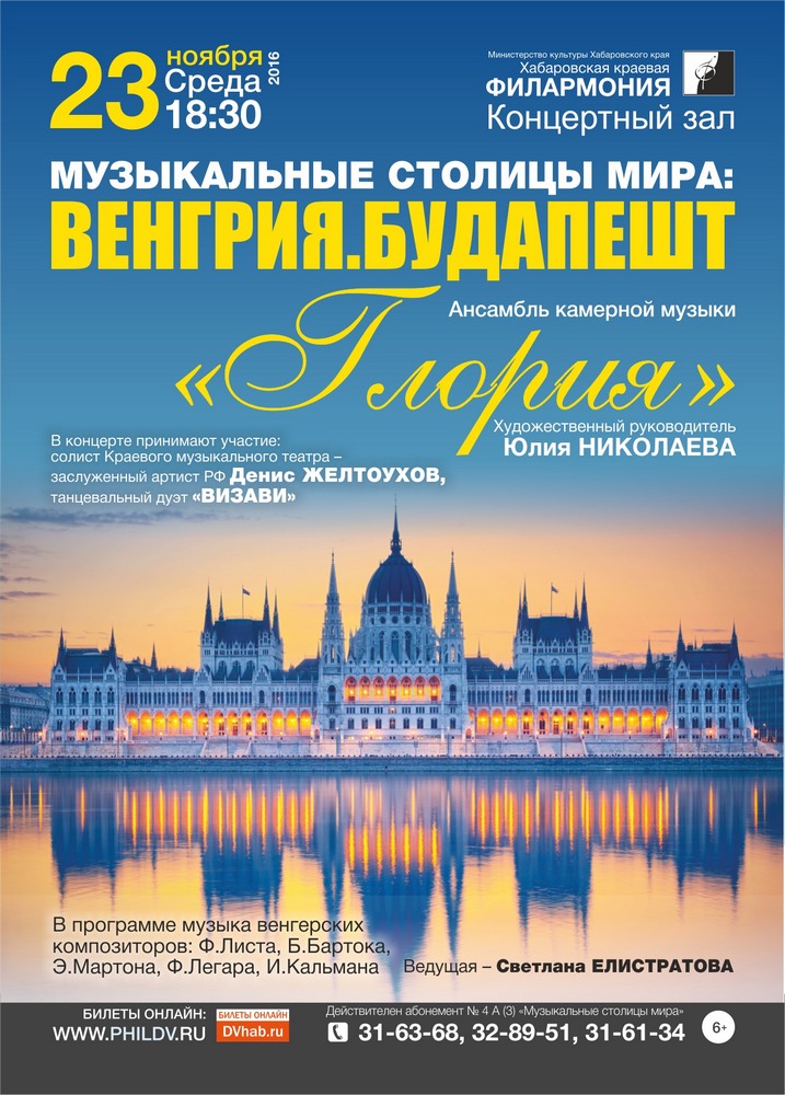 ВЕНГРИЯ. БУДАПЕШТ (6+)