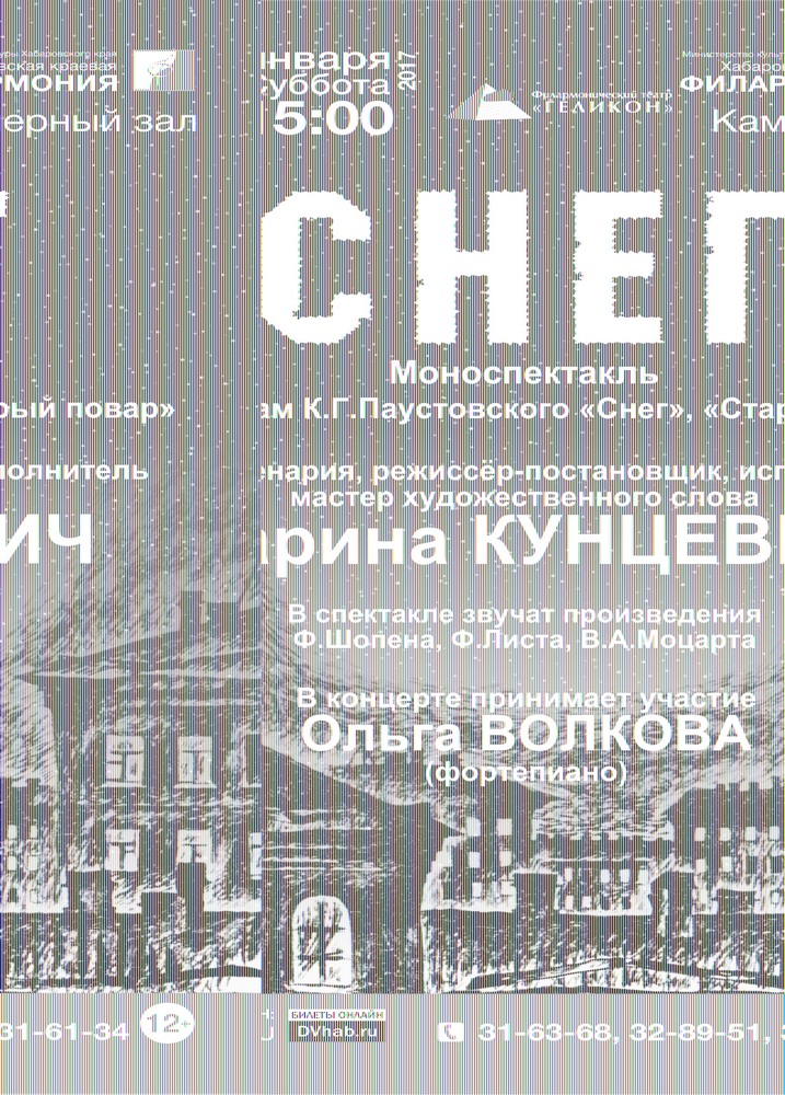 СНЕГ (12+)
