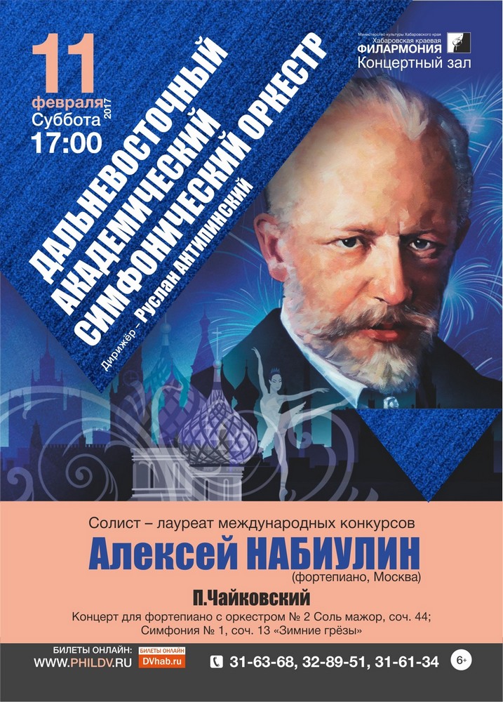 Чайковский концерт для фортепиано с оркестром 2. А.Набиулин (фортепиано, г.Москва.