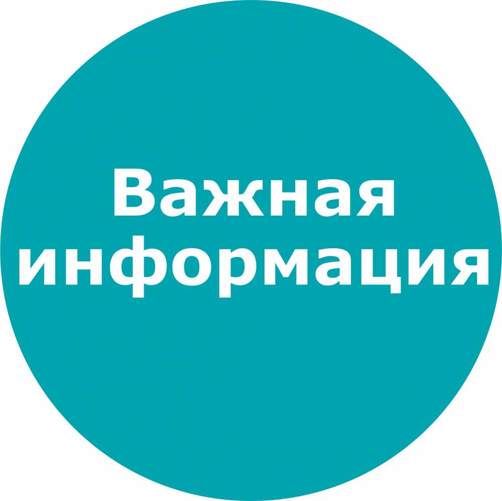 Важная информация фото картинка